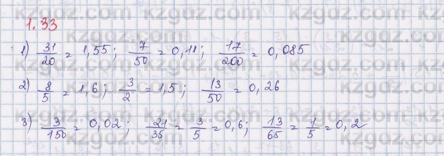 Алгебра Шыныбеков 8 класс 2018  Упражнение 1.33