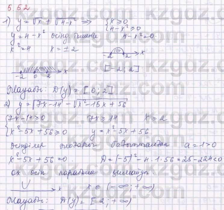 Алгебра Шыныбеков 8 класс 2018  Упражнение 5.52