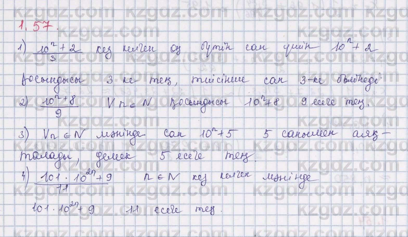 Алгебра Шыныбеков 8 класс 2018  Упражнение 1.57