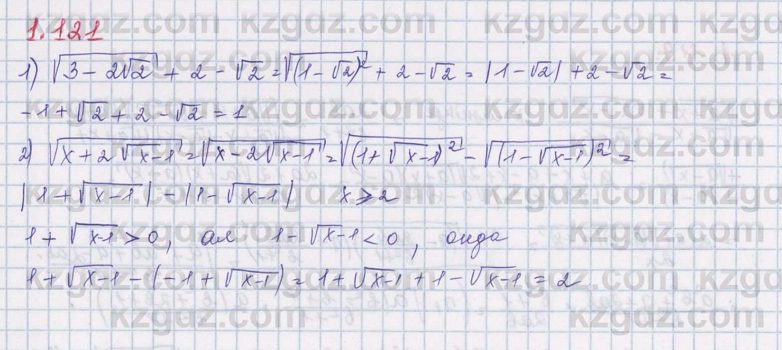 Алгебра Шыныбеков 8 класс 2018  Упражнение 1.121