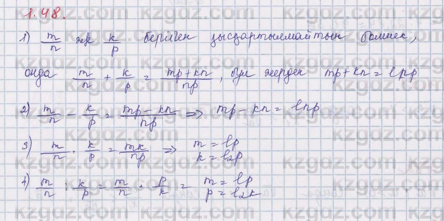 Алгебра Шыныбеков 8 класс 2018  Упражнение 1.48