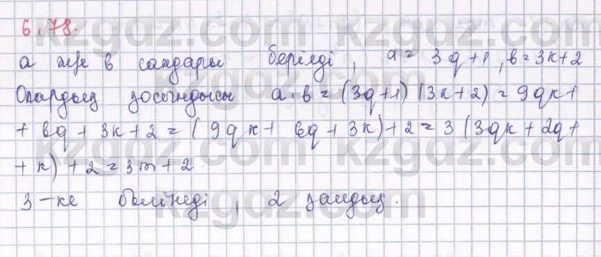 Алгебра Шыныбеков 8 класс 2018  Упражнение 6.78