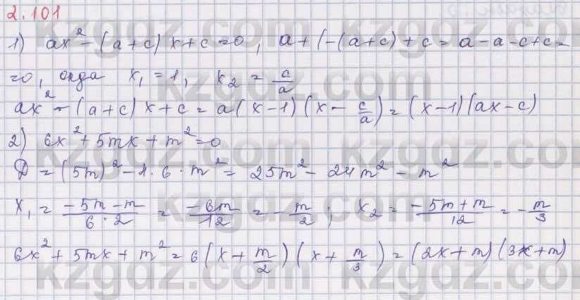 Алгебра Шыныбеков 8 класс 2018  Упражнение 2.101