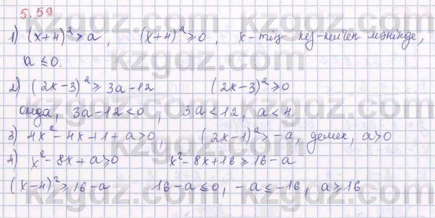 Алгебра Шыныбеков 8 класс 2018  Упражнение 5.59