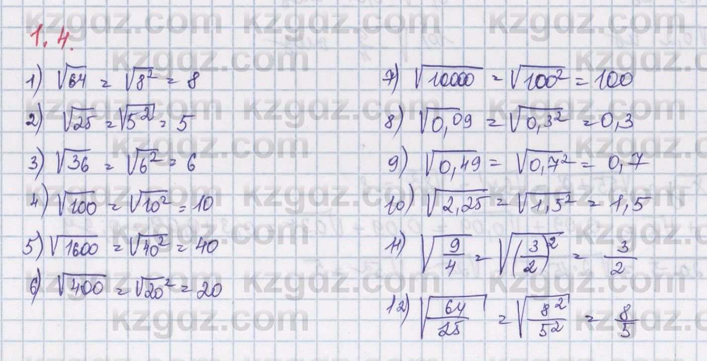 Алгебра Шыныбеков 8 класс 2018  Упражнение 1.4