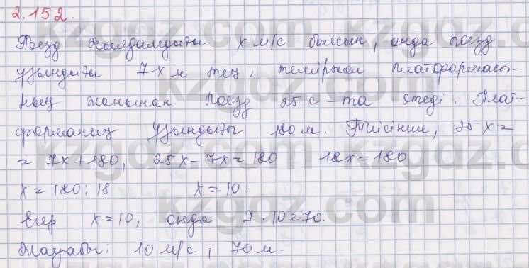Алгебра Шыныбеков 8 класс 2018  Упражнение 2.152