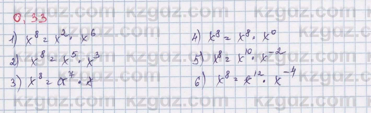 Алгебра Шыныбеков 8 класс 2018  Упражнение 0.33