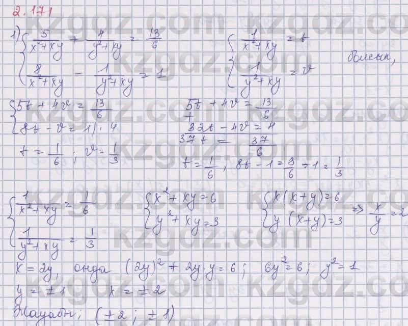 Алгебра Шыныбеков 8 класс 2018  Упражнение 2.171