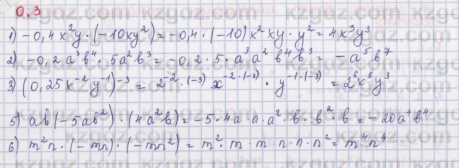 Алгебра Шыныбеков 8 класс 2018  Упражнение 0.3