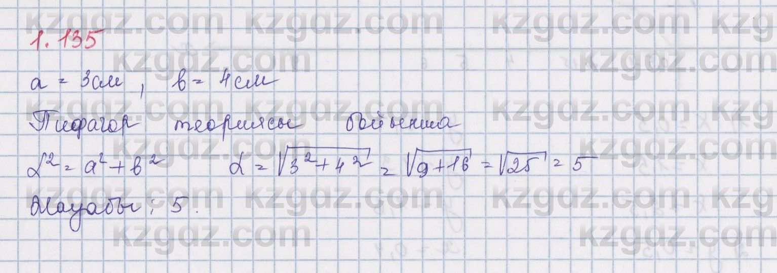 Алгебра Шыныбеков 8 класс 2018  Упражнение 1.135