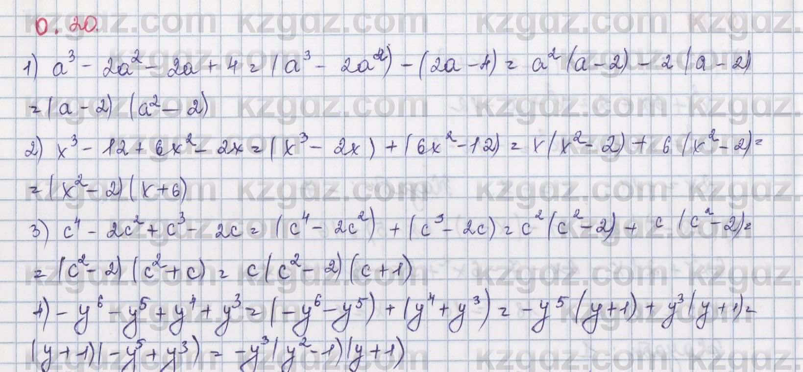 Алгебра Шыныбеков 8 класс 2018  Упражнение 0.20