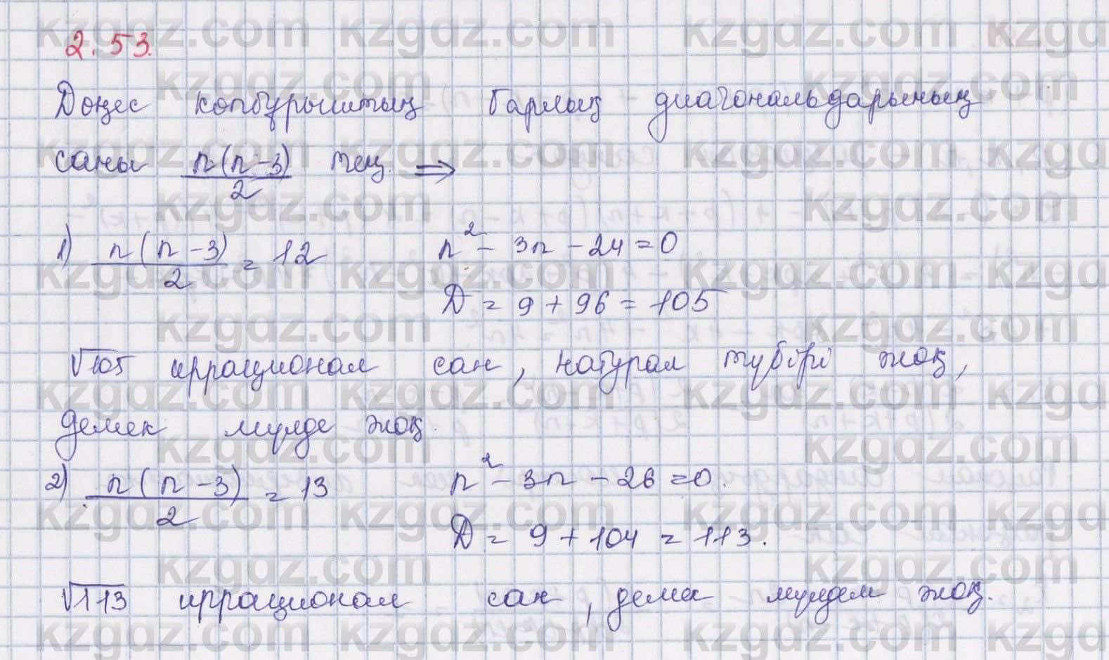 Алгебра Шыныбеков 8 класс 2018  Упражнение 2.53