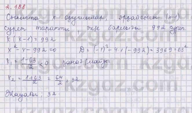 Алгебра Шыныбеков 8 класс 2018  Упражнение 2.188