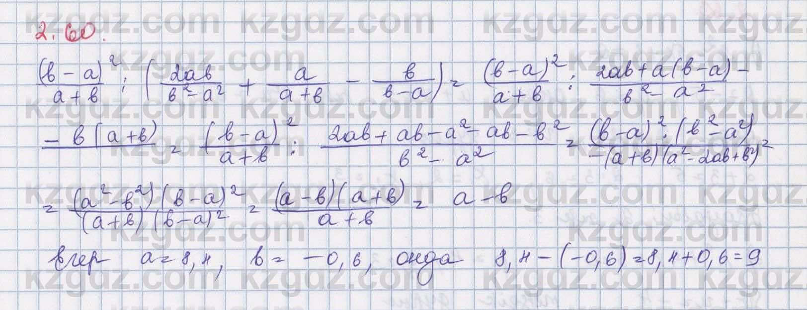 Алгебра Шыныбеков 8 класс 2018  Упражнение 2.60
