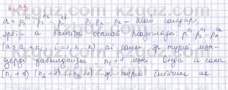 Алгебра Шыныбеков 8 класс 2018  Упражнение 6.33