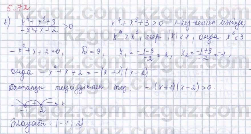 Алгебра Шыныбеков 8 класс 2018  Упражнение 5.72