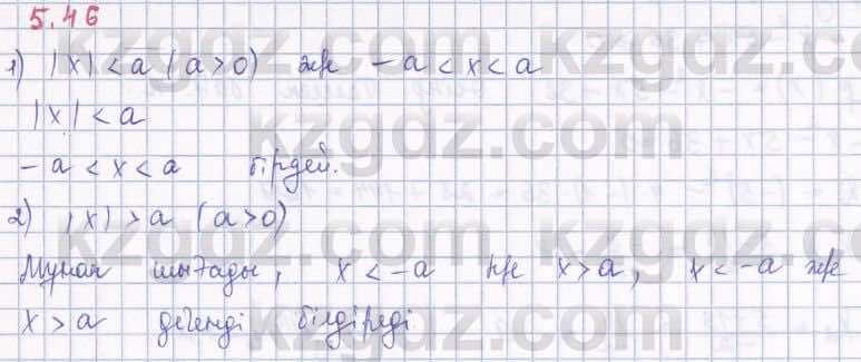 Алгебра Шыныбеков 8 класс 2018  Упражнение 5.46
