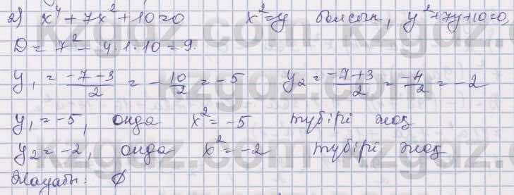 Алгебра Шыныбеков 8 класс 2018  Упражнение 2.117