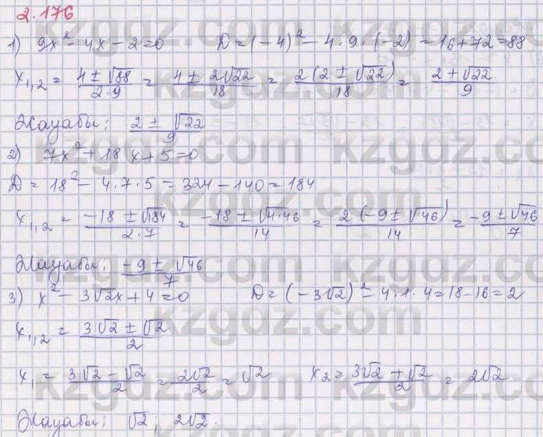 Алгебра Шыныбеков 8 класс 2018  Упражнение 2.176