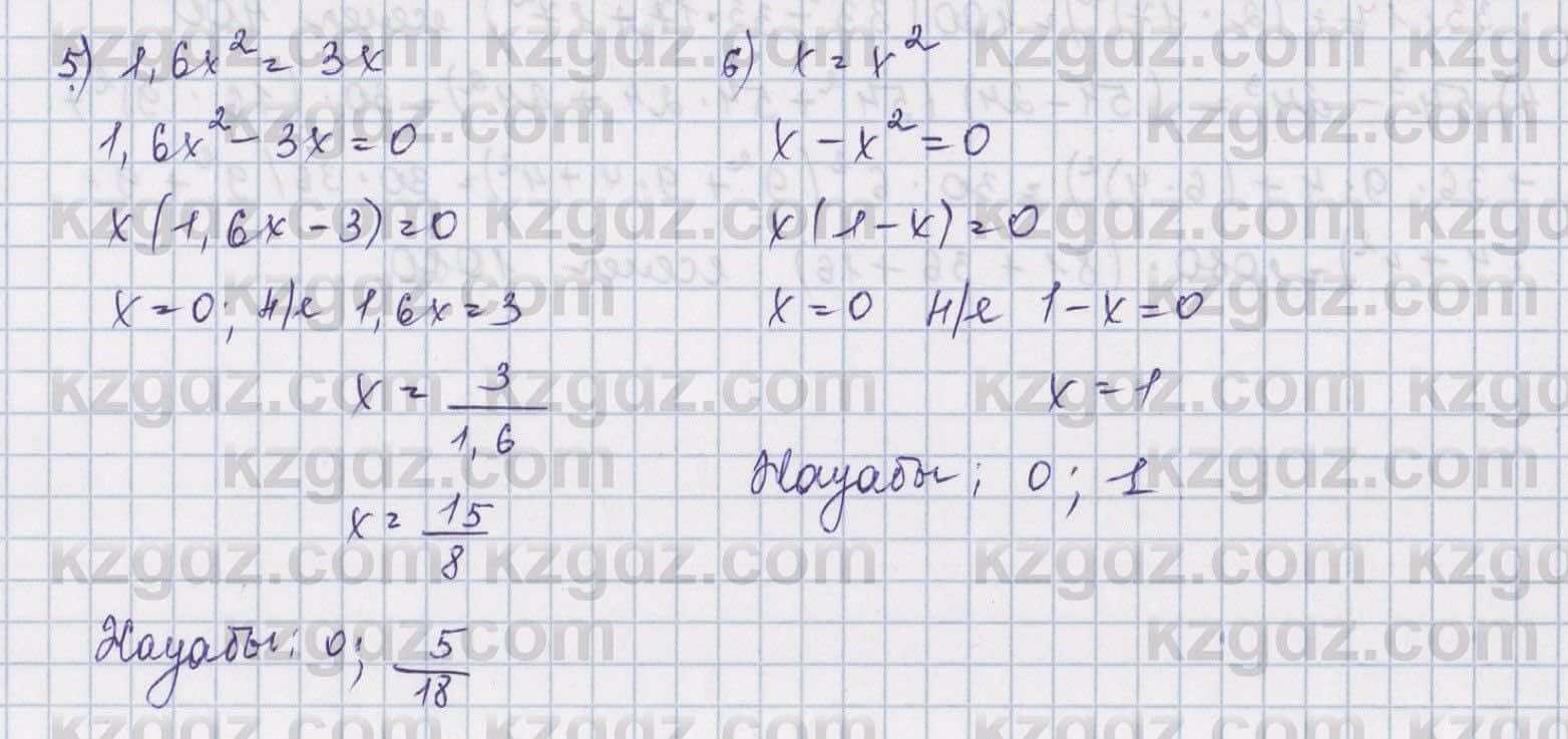 Алгебра Шыныбеков 8 класс 2018  Упражнение 0.21