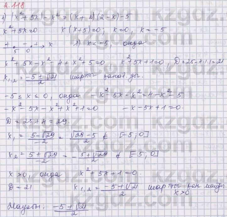 Алгебра Шыныбеков 8 класс 2018  Упражнение 2.118