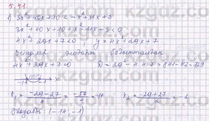 Алгебра Шыныбеков 8 класс 2018  Упражнение 5.41