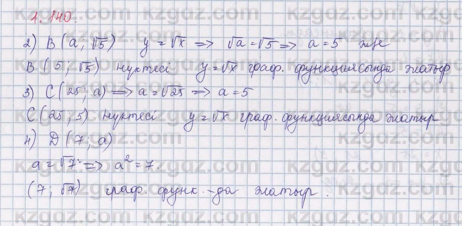 Алгебра Шыныбеков 8 класс 2018  Упражнение 1.140