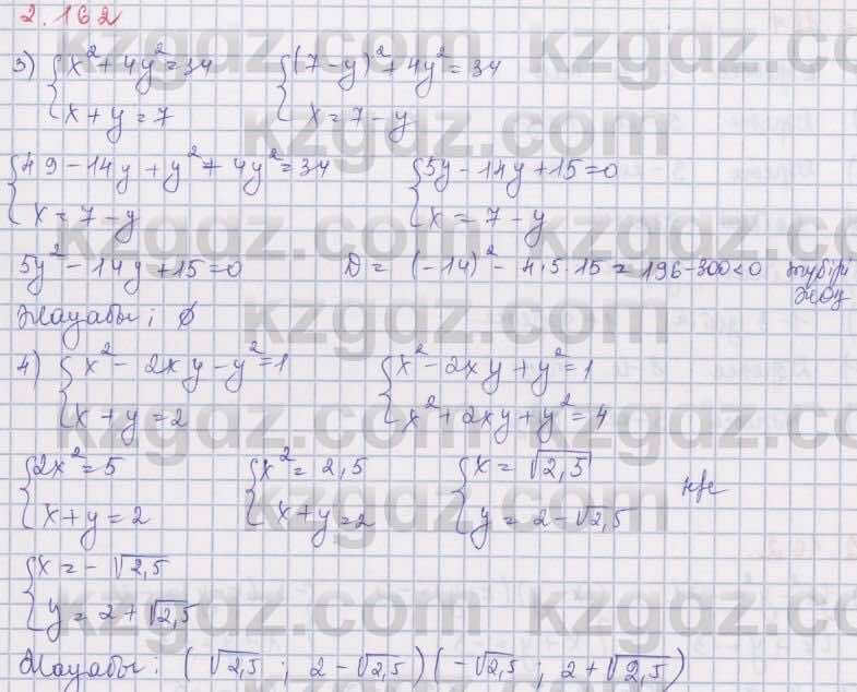 Алгебра Шыныбеков 8 класс 2018  Упражнение 2.162