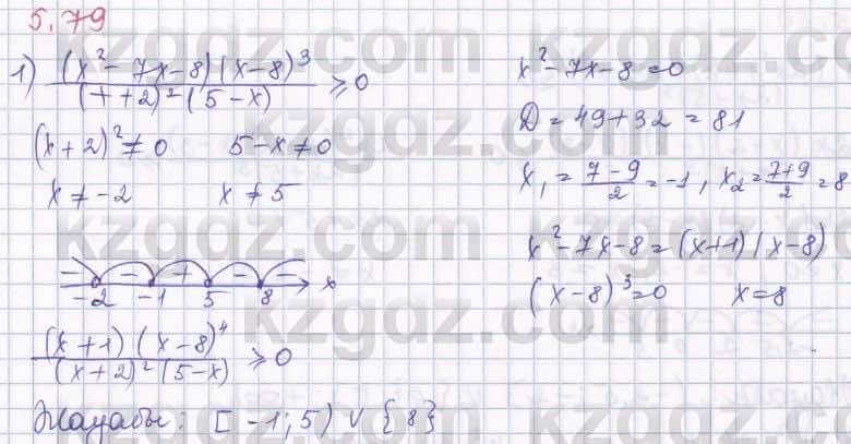 Алгебра Шыныбеков 8 класс 2018  Упражнение 5.79