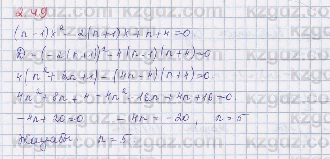 Алгебра Шыныбеков 8 класс 2018  Упражнение 2.49
