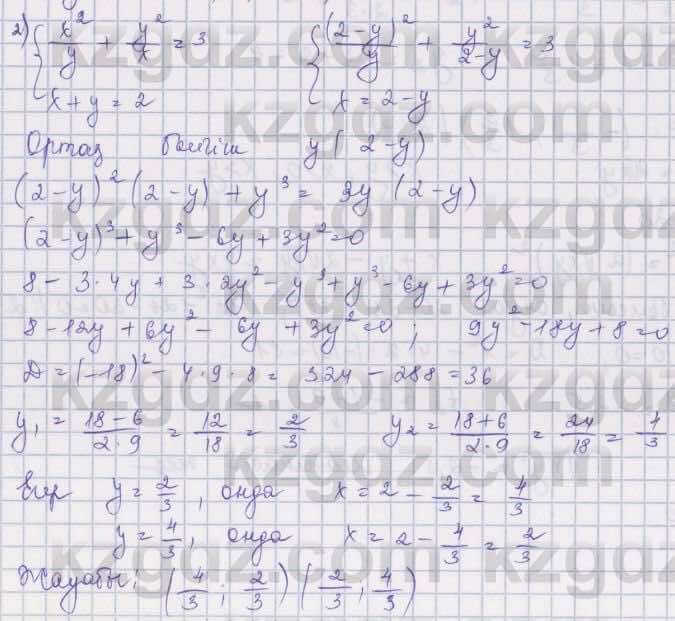 Алгебра Шыныбеков 8 класс 2018  Упражнение 2.166