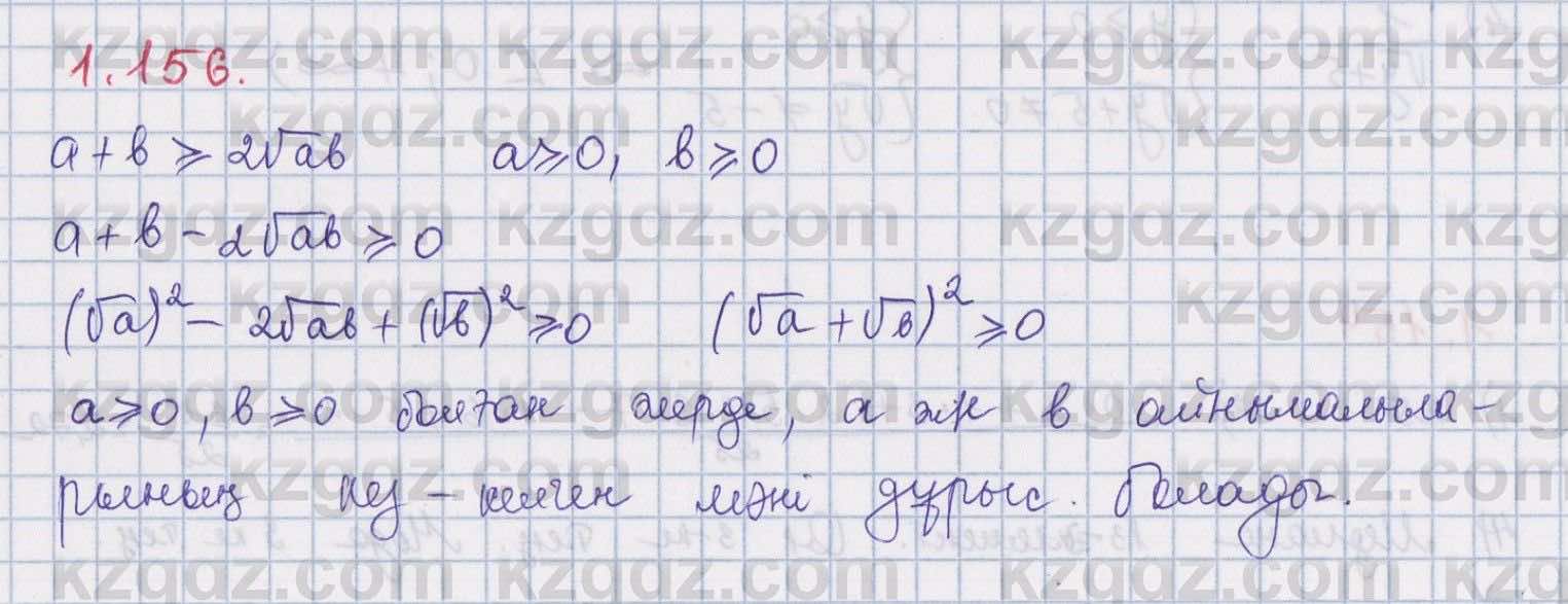Алгебра Шыныбеков 8 класс 2018  Упражнение 1.156