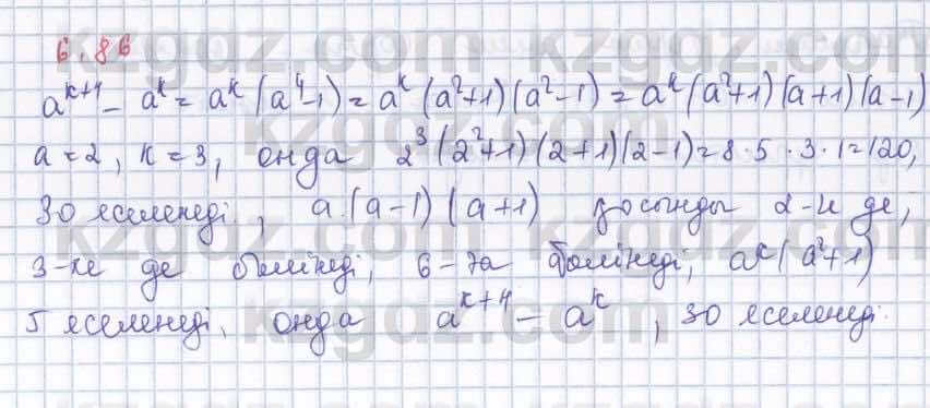 Алгебра Шыныбеков 8 класс 2018  Упражнение 6.86