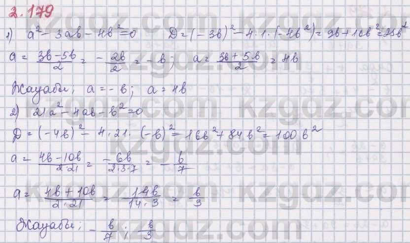 Алгебра Шыныбеков 8 класс 2018  Упражнение 2.179