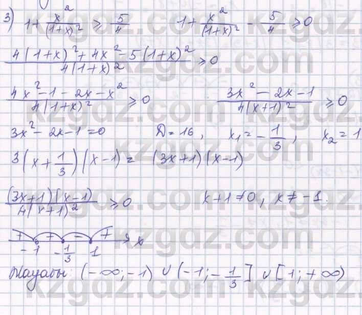 Алгебра Шыныбеков 8 класс 2018  Упражнение 5.74