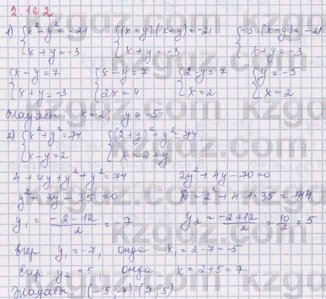 Алгебра Шыныбеков 8 класс 2018  Упражнение 2.162