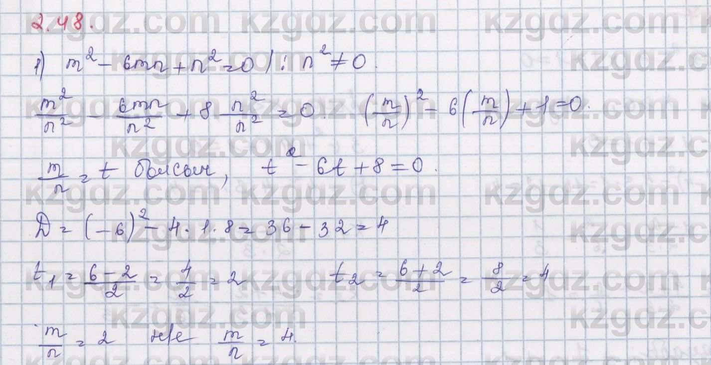 Алгебра Шыныбеков 8 класс 2018  Упражнение 2.48