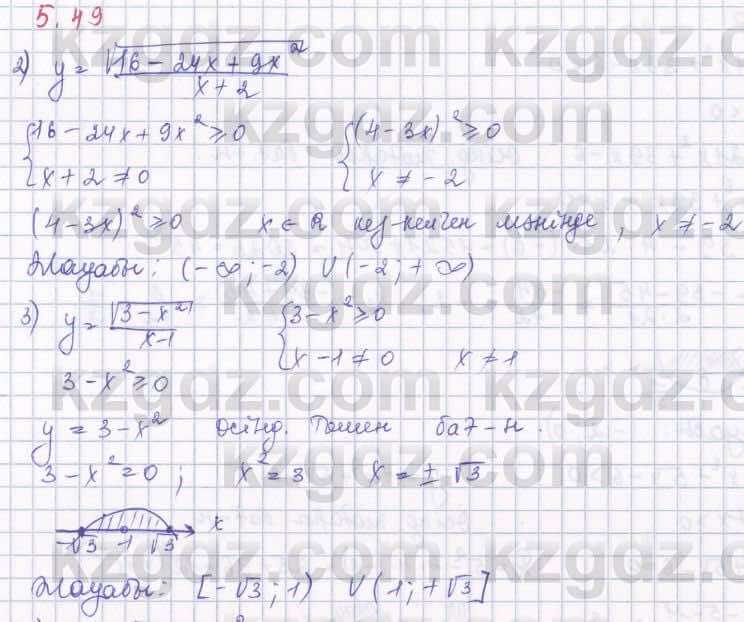 Алгебра Шыныбеков 8 класс 2018  Упражнение 5.49