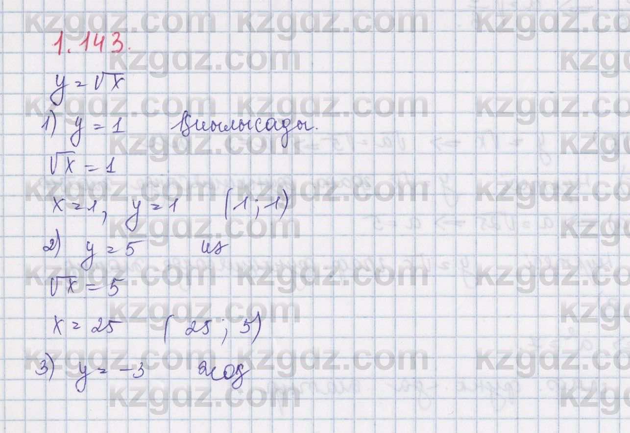 Алгебра Шыныбеков 8 класс 2018  Упражнение 1.143