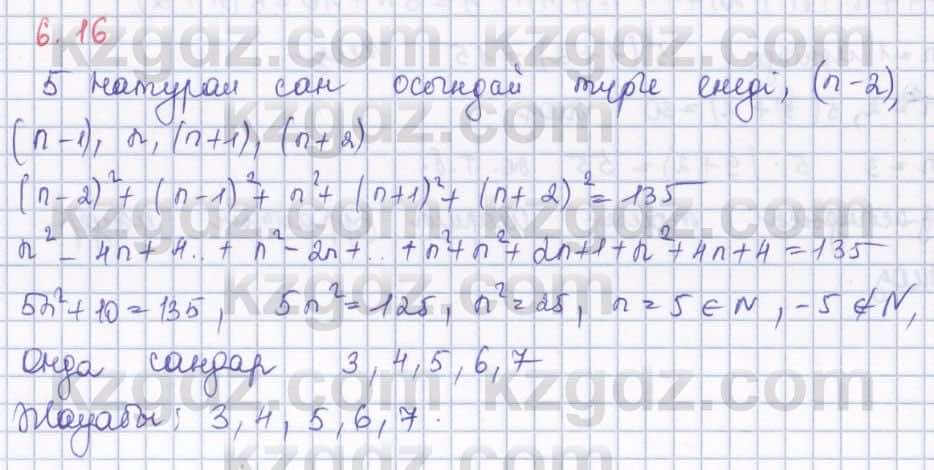 Алгебра Шыныбеков 8 класс 2018  Упражнение 6.16