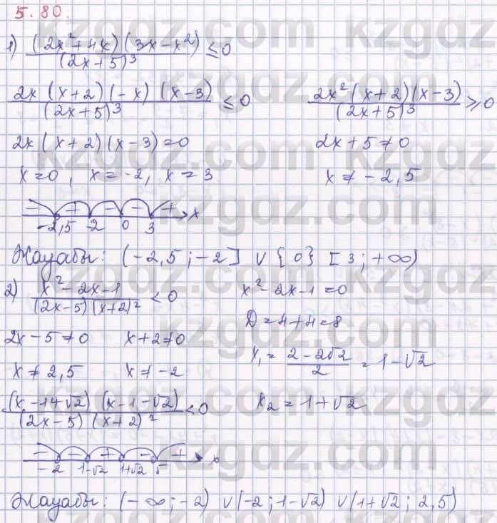 Алгебра Шыныбеков 8 класс 2018  Упражнение 5.80