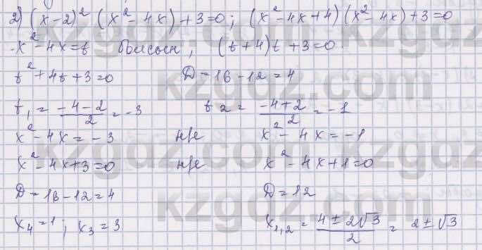 Алгебра Шыныбеков 8 класс 2018  Упражнение 2.121
