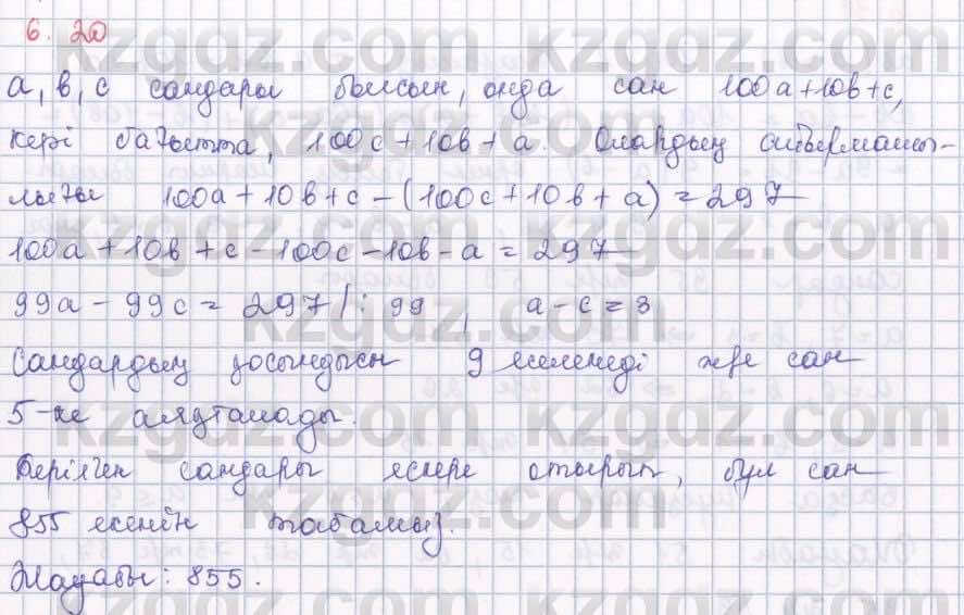 Алгебра Шыныбеков 8 класс 2018  Упражнение 6.20