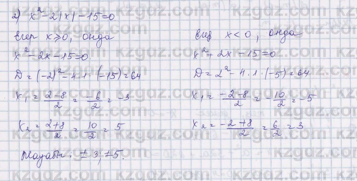 Алгебра Шыныбеков 8 класс 2018  Упражнение 2.47