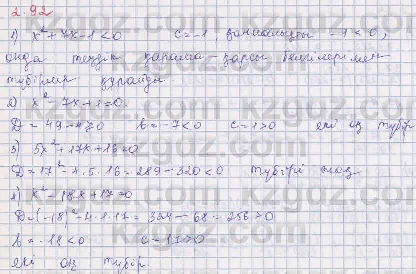 Алгебра Шыныбеков 8 класс 2018  Упражнение 2.92
