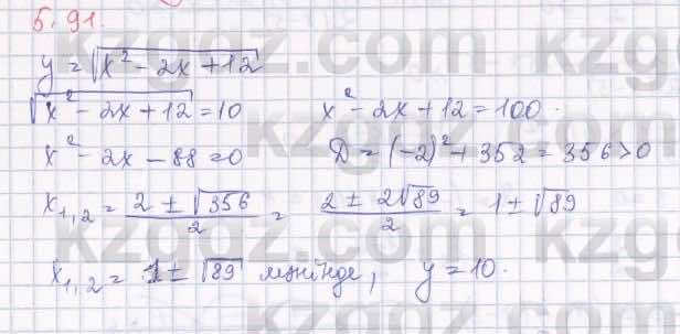 Алгебра Шыныбеков 8 класс 2018  Упражнение 5.91