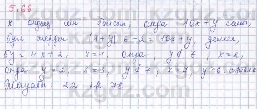 Алгебра Шыныбеков 8 класс 2018  Упражнение 5.66