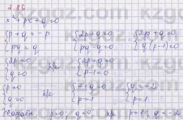 Алгебра Шыныбеков 8 класс 2018  Упражнение 2.86