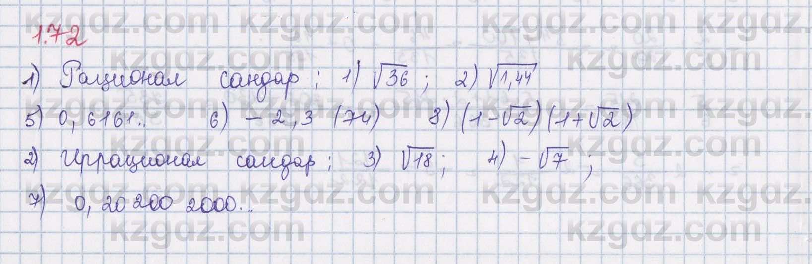 Алгебра Шыныбеков 8 класс 2018  Упражнение 1.72