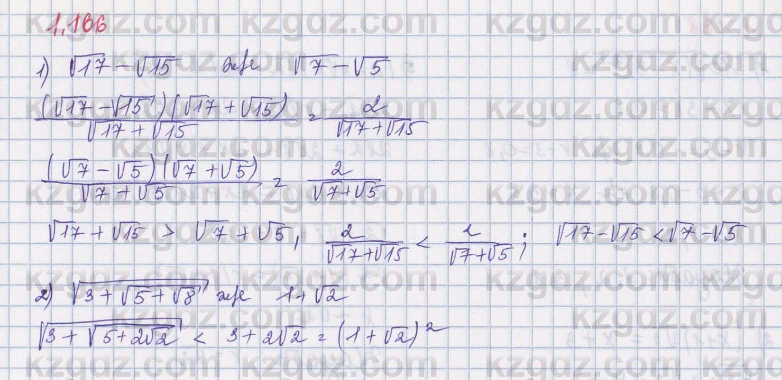 Алгебра Шыныбеков 8 класс 2018  Упражнение 1.166